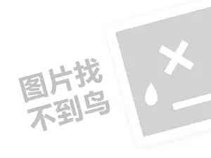 罗森代理费是多少钱？（创业项目答疑）